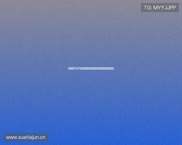 免费畅享NBA直播赛事精彩全程观看无需付费轻松获取直播链接